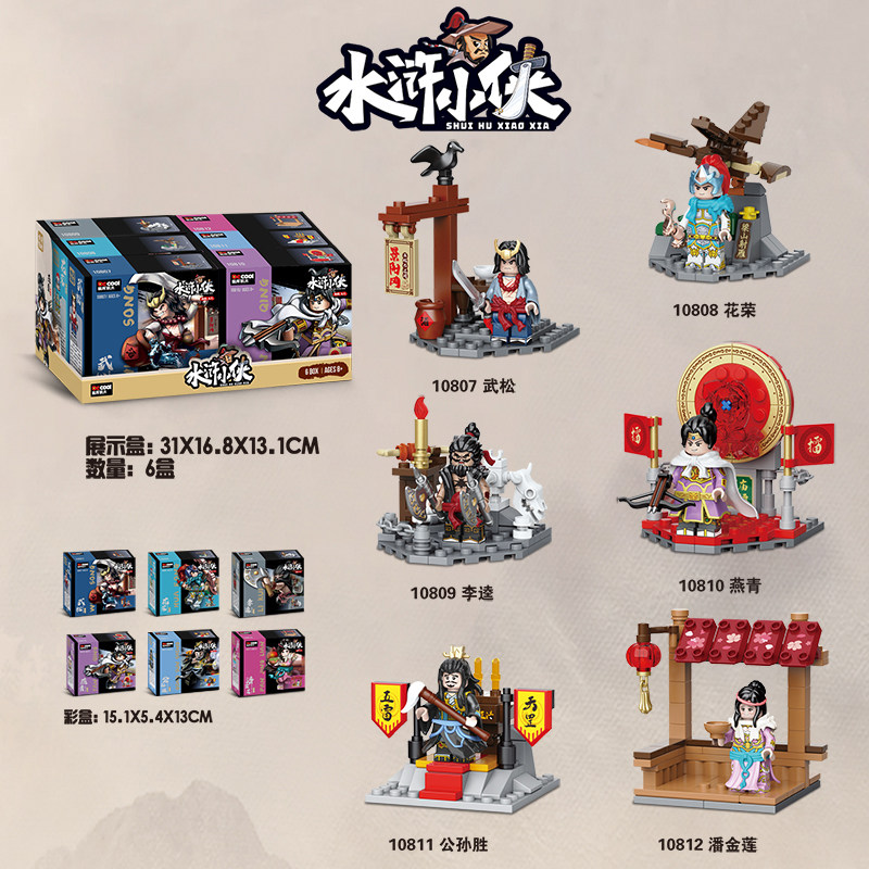兼容乐高水浒小侠武松潘金莲花荣李逵水浒传人物积木人仔拼装玩具