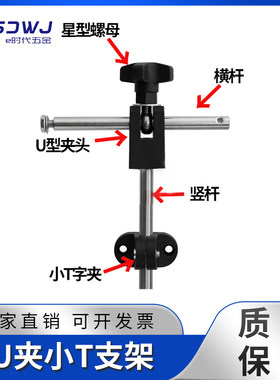 U夹小T支架流水线护栏支架侧装组合支撑可调M6孔固定座皮带机配件