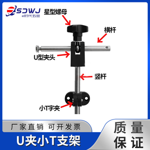 U夹小T支架流水线护栏支架侧装组合支撑可调M6孔固定座皮带机配件