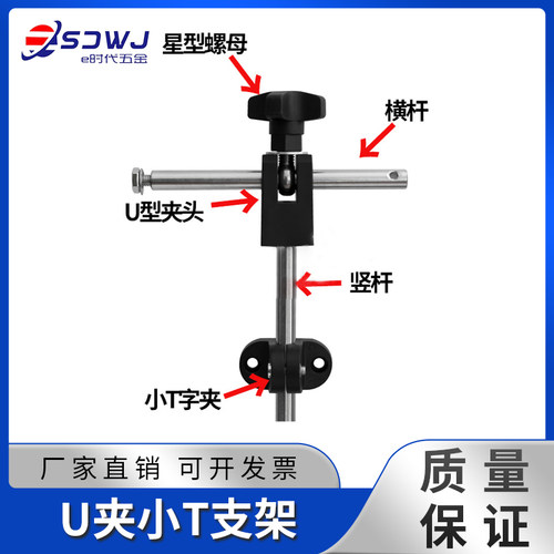 U夹小T支架流水线护栏支架侧装组合支撑可调M6孔固定座皮带机配件