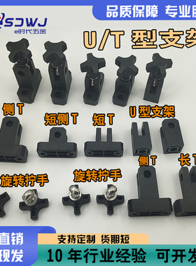 U型T型侧T字接头C输送调节组合护栏支架拼接塑料上下可调护栏支架