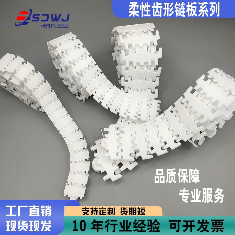 63/83/103/140柔性链塑料输送机链板流水线白色POM齿型转弯传动链