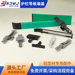 大中小C护栏尼龙端盖导头传动链配件防划伤塑料堵头黑色过渡头盖