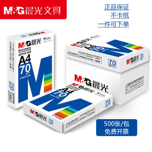 晨光A4打印纸多功能复印纸草稿纸蓝晨光红晨光5包/箱APYVS959