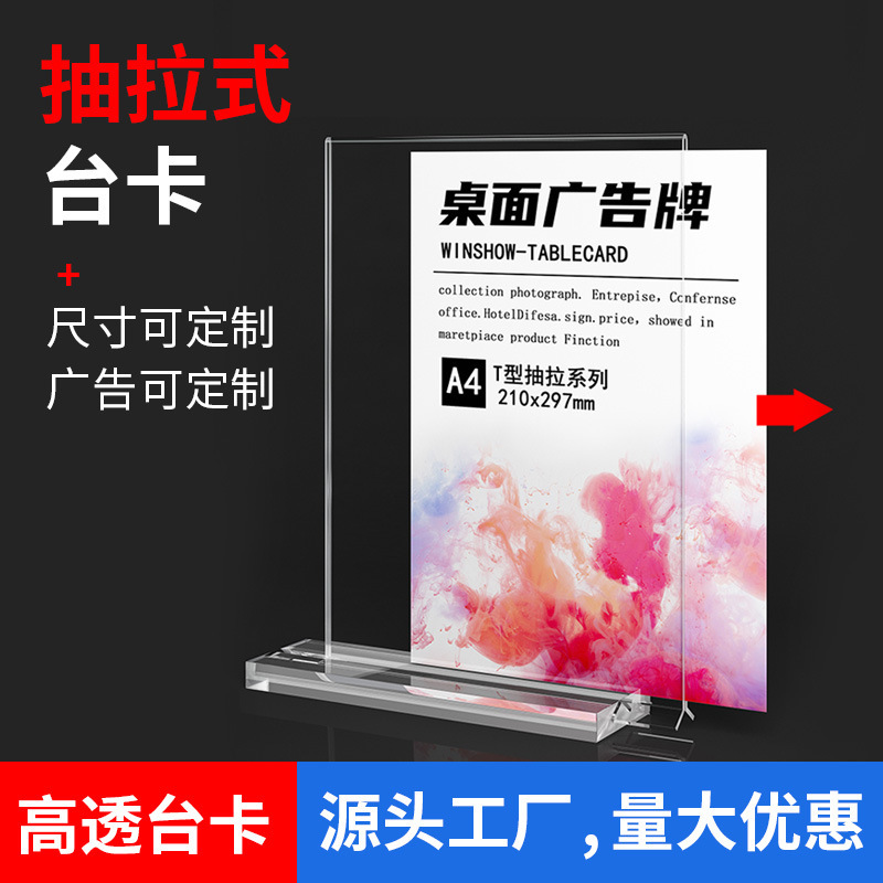 亚克力透明台卡a4桌面酒水广告强磁展示价格牌抽拉式T型菜单台签