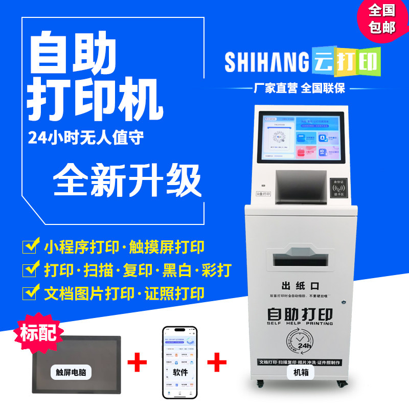 视航无人值守自助共享扫码小程序打印文档照片证件照打印扫描复印