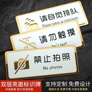 禁止拍照标识牌店内请勿立牌提示标签贴纸手办展览不准不许触