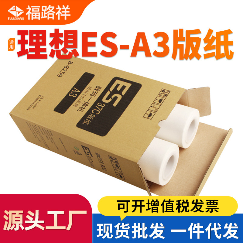 适用理想ESA3版纸EV3751C 3761C 3791C 5791C 3760C 3750C S-6648