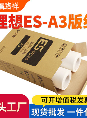 适用理想ESA3版纸EV3751C 3761C 3791C 5791C 3760C 3750C S-6648