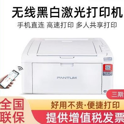 奔图P2506W无线wifi黑白激光打印机手机打印家用小型商用办公A4激