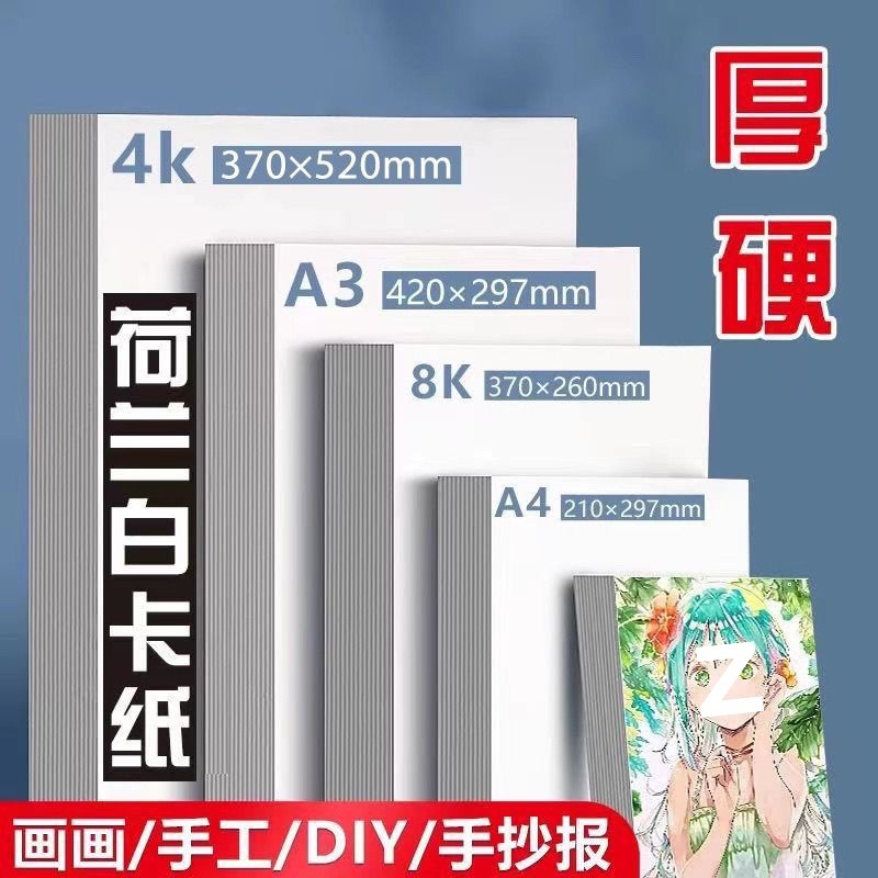 白卡纸4K硬卡纸A4纸白色卡纸A3纸手抄报纸8K画画纸马克纸直销源头