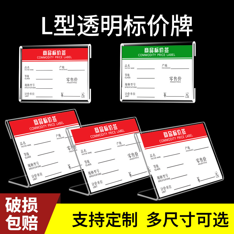 亚克力标价牌L型台卡台牌价格标签牌透明价格酒店菜单展示牌立牌