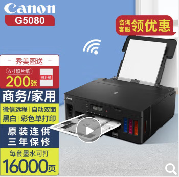 佳能G5080彩色喷墨照片可加墨式无线自动双面家用办公打印机
