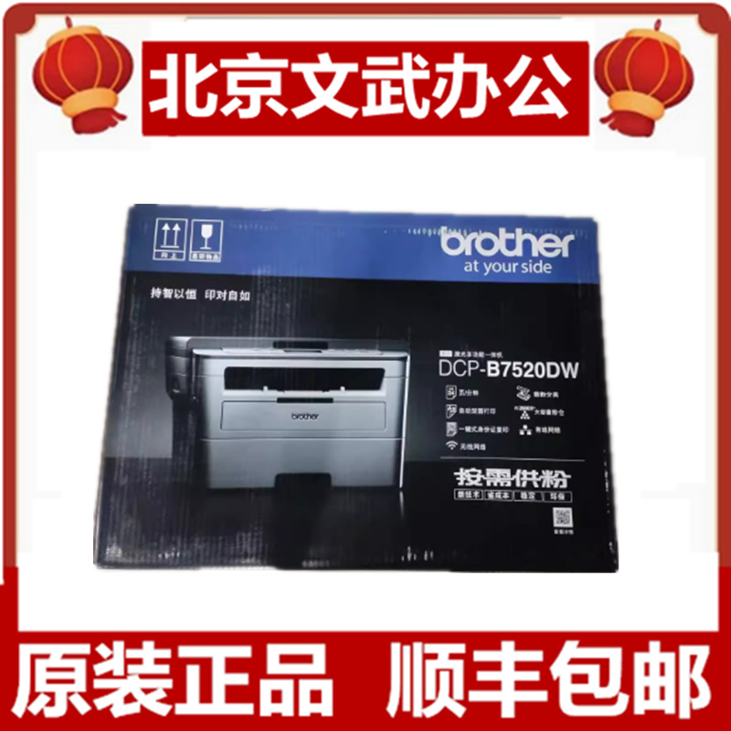 兄弟7080D 7090DW 7500D 7520DW 1608 2518DW打印机一体机2628DW