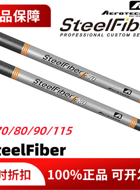 正品SteelFiber FC70 80 90 115高尔夫球杆杆身钢包碳铁杆杆身