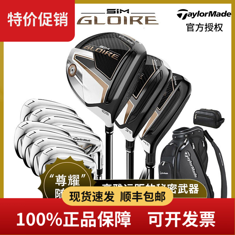 新款Taylormade泰勒梅高尔夫球杆男士高端球杆SIM GLOIRE荣耀套杆