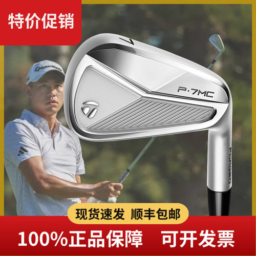 正品Taylormade泰勒梅高尔夫球杆男士铁杆组P7MC进阶款锻造铁杆