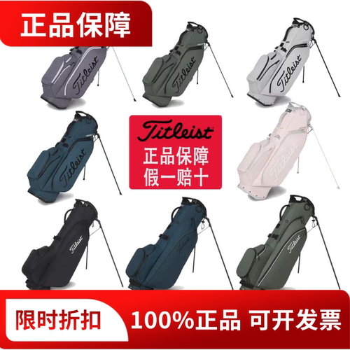 正品Titleist泰特利斯高尔夫球包支架包4系5系轻量便携包