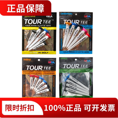 正品TOUR TEE高尔夫球Tee长短Tee球T球钉开球T发球T球托golf配件