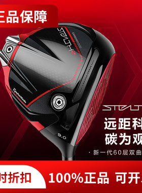 TaylorMade泰勒梅高尔夫球杆男STEALTH2暗影2代一号1号发球木杆