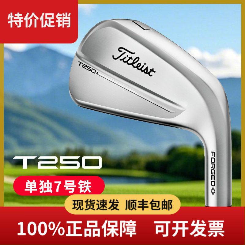 正品Titleist泰特利斯高尔夫球杆7号铁T250 T350 T100初学练习杆