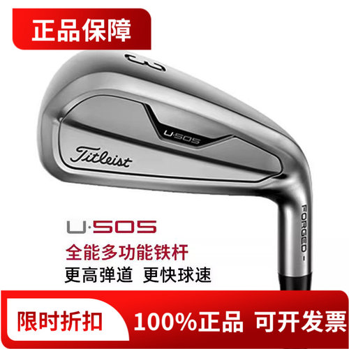 Titleist泰特利斯高尔夫球杆男士U505多功能开球铁远距离铁杆