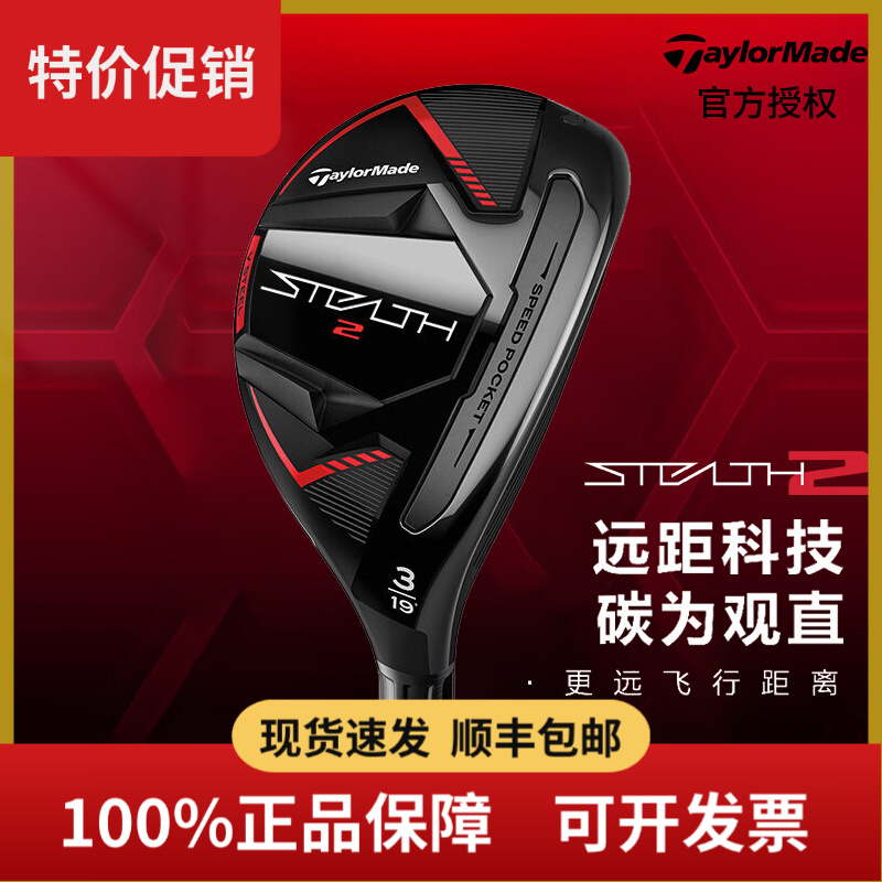 Taylormade泰勒梅高尔夫球杆铁木杆男STEALTH暗影2代小鸡腿混合杆