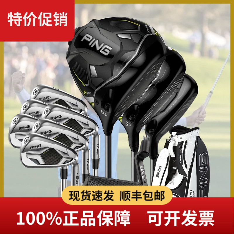 正品PING高尔夫球杆男士套杆G430高容错远距离golf全套球杆