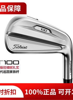 Titleist新款泰特利斯高尔夫球杆男士铁杆组T100ii全套铁杆