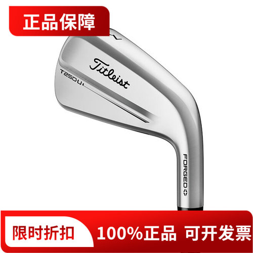 正品Titleist泰特利斯高尔夫球杆开球铁4G U505长铁杆T250U