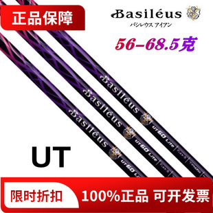 日本进口Basileus Fiamma2代高尔夫铁木杆身王者之剑杆身远距易打