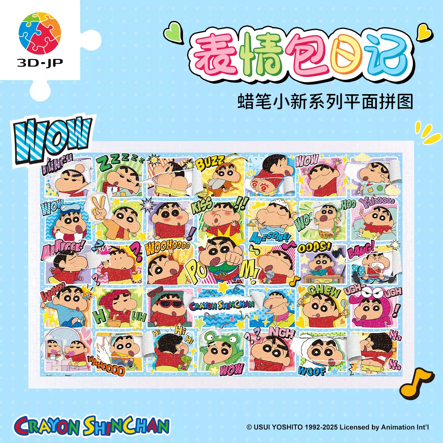 3D-JP蜡笔小新系列平面拼图塑料硬片玩具可爱动漫表情包日记H4121