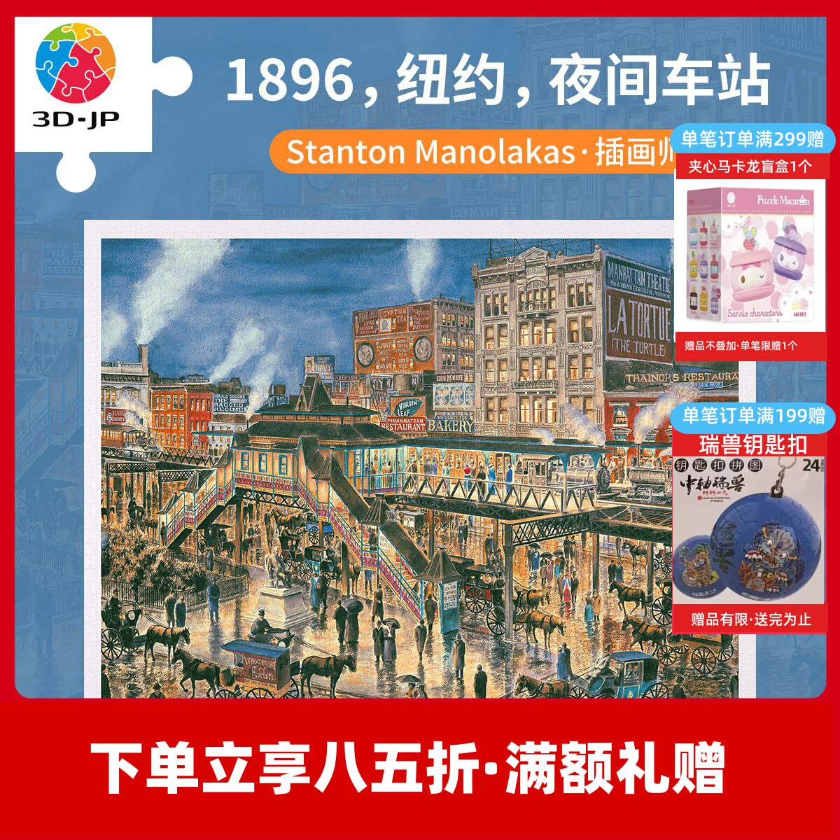 3D-JP高难度成人拼图2000片城市水彩画1896，纽约，夜间车站H3844