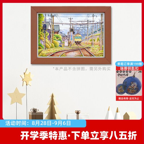 拼图框可选塑料不含展示拼图平面