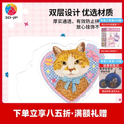 3D-JP牛牛斯顿挂件拼图盲盒diy可爱小猫钥匙扣包包潮玩装饰HP1006