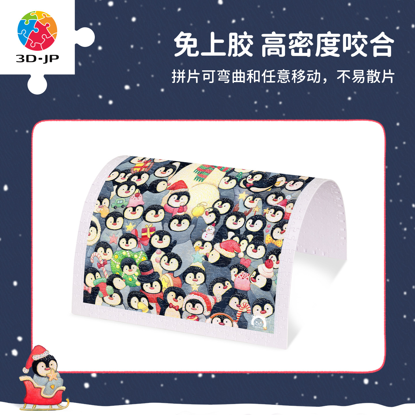 3D-JP平面塑料拼图600片氛围感插画装饰北极熊企鹅治愈潮玩H4095