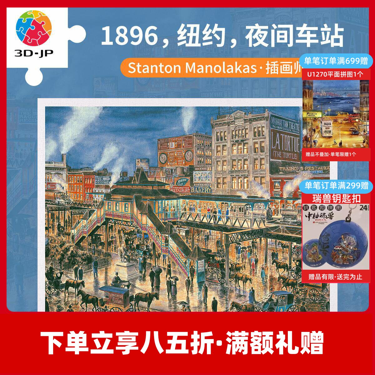 3D-JP高难度成人拼图2000片城市水彩画1896，纽约，夜间车站H3844