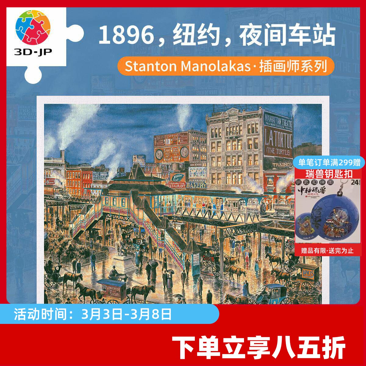 3D-JP高难度成人拼图2000片城市水彩画1896，纽约，夜间车站H3844