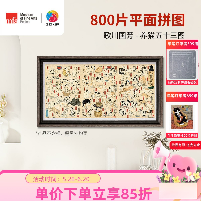 3D-JP艺术经典名画800片平面拼图客厅墙面装饰养猫五十三图H3887图片
