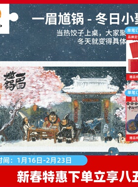 3D-JP成人平面塑料拼图800片治愈温馨插画墙面装饰 冬日小聚H4169