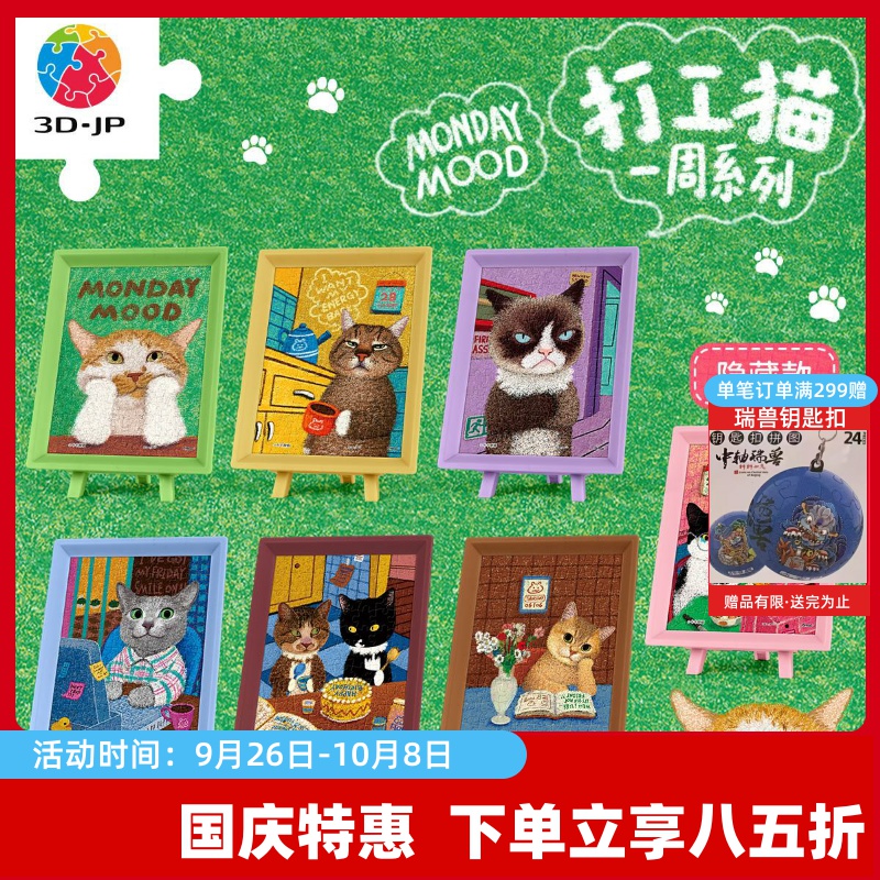 3D-JP牛斯顿打工猫一周系