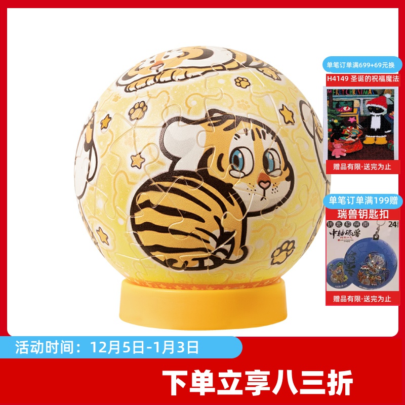 3D-JP我不是胖虎61片立体灯光球拼图虎年礼物氛围灯小虎贴贴J1119