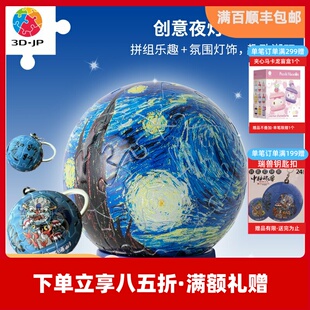 3D-JP立体灯光球拼图61片温馨创意床头柜小夜灯梵高梵谷星夜J1112
