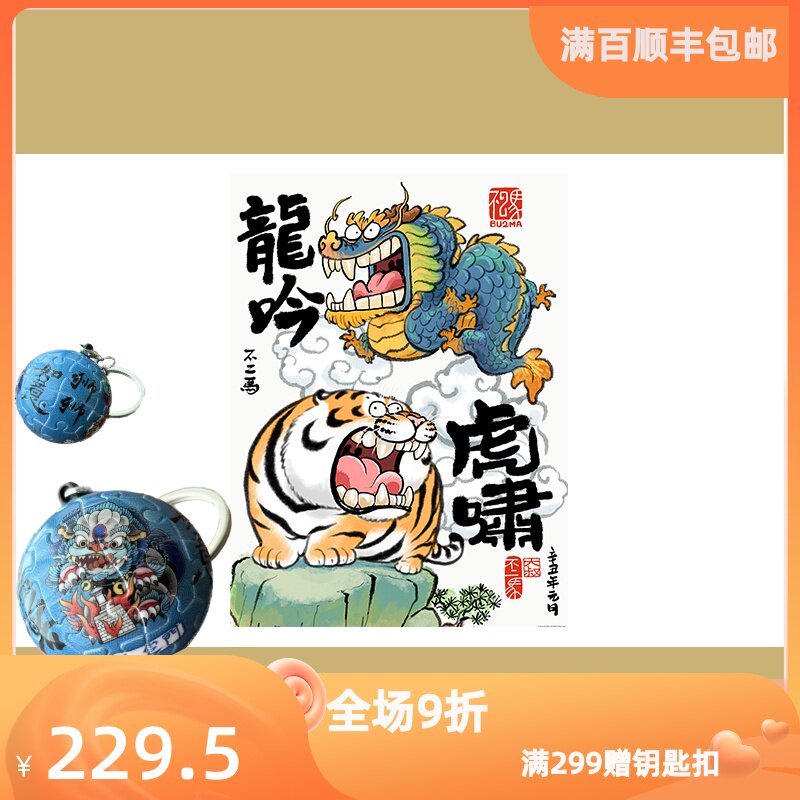 3D-JP 1200片平面拼图 塑料拼图 我不是胖虎- 龙吟虎啸 H2645