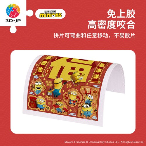 3D-JP小黄人平面塑料拼图600片新年礼物氛围感装饰手工玩具H4172