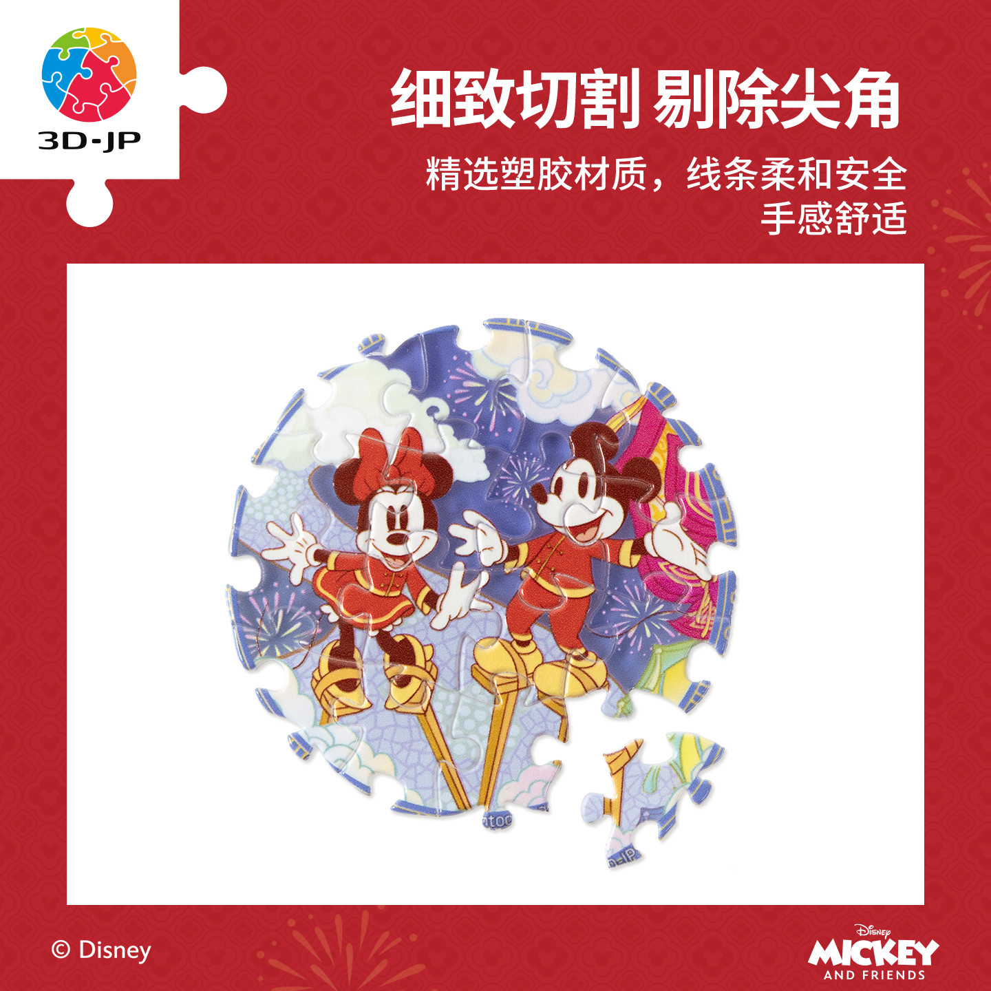 3D-JP迪士尼米奇与朋友们磁铁拼图新年礼物diy冰箱贴装饰D1672