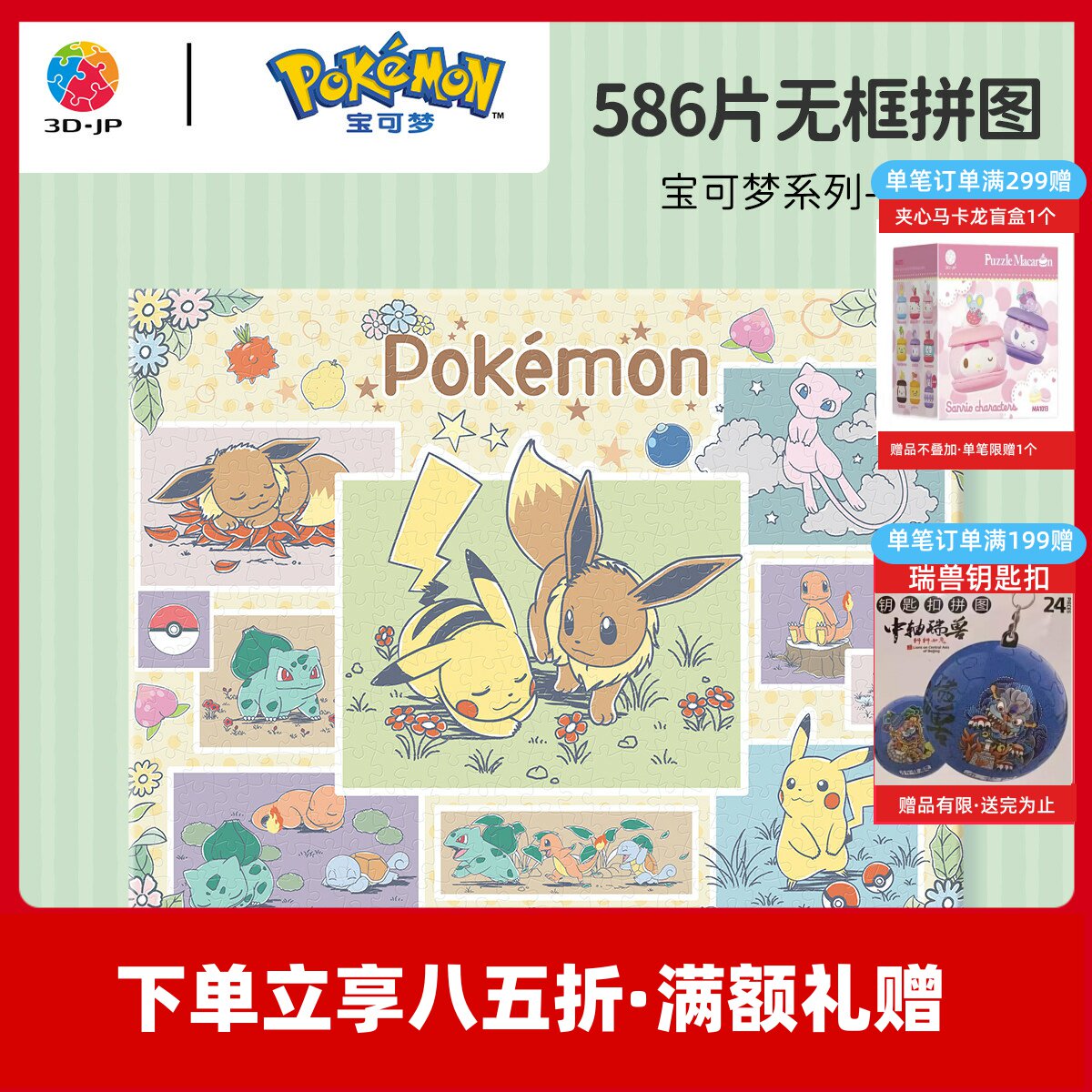 3D-JP宝可梦无框拼图586片皮卡丘成人潮玩手工玩具日常素描HN1468 - 实物图