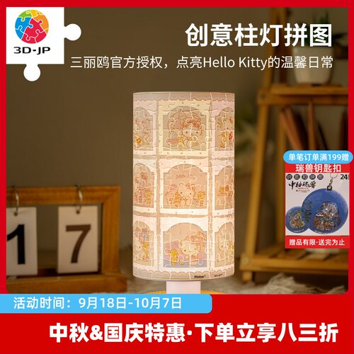 3D-JP三丽鸥HeloKity立体