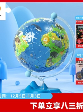3D-JP3寸立体拼图60片儿童益智学习玩具地球仪我们的家园A3748