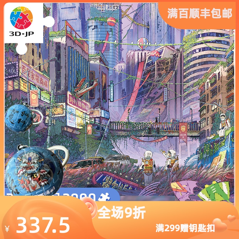 3D-JP一布小欣高难度2000片平面塑料拼图成人动漫风重返地球H3201